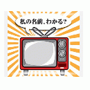 ナニナニレトロ　40袋入